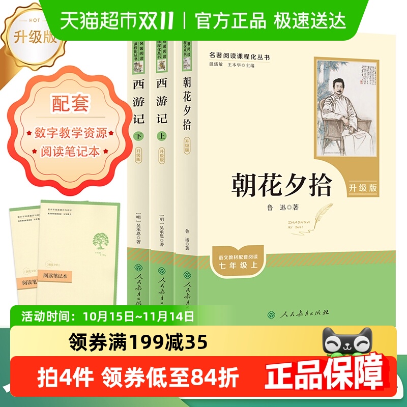 西游记+朝花夕拾共3册鲁迅