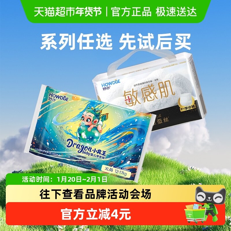 好之拉拉纸尿裤小龙王敏感肌体验装超薄透气婴儿尿不湿,婴童尿裤,拉拉裤/学步裤/成长裤正装,淘宝优惠券,粉丝福利购,淘宝优惠卷
