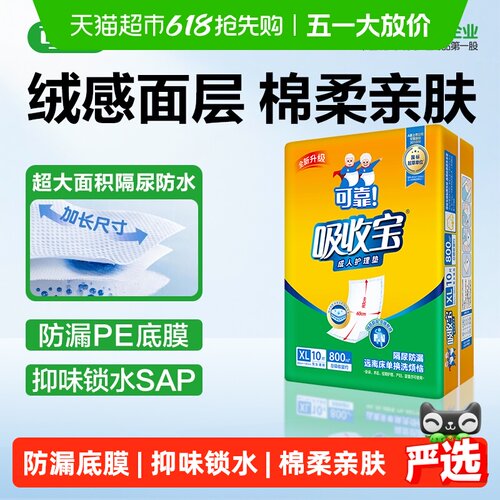 可靠吸收宝护理垫隔尿垫