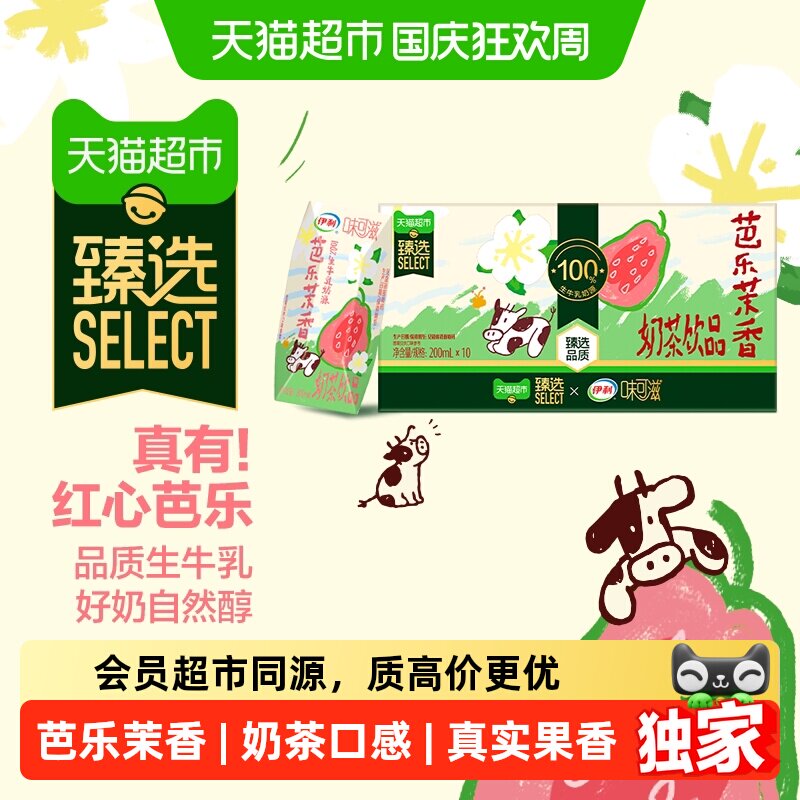 猫超臻选芭乐茉香奶茶茶香浓郁图片