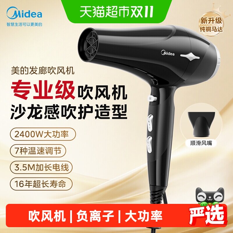 美的吹风机负离子家用大功率护发静音速干理发店专业吹风筒2026款