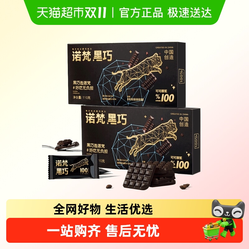 诺梵可可脂巧克力