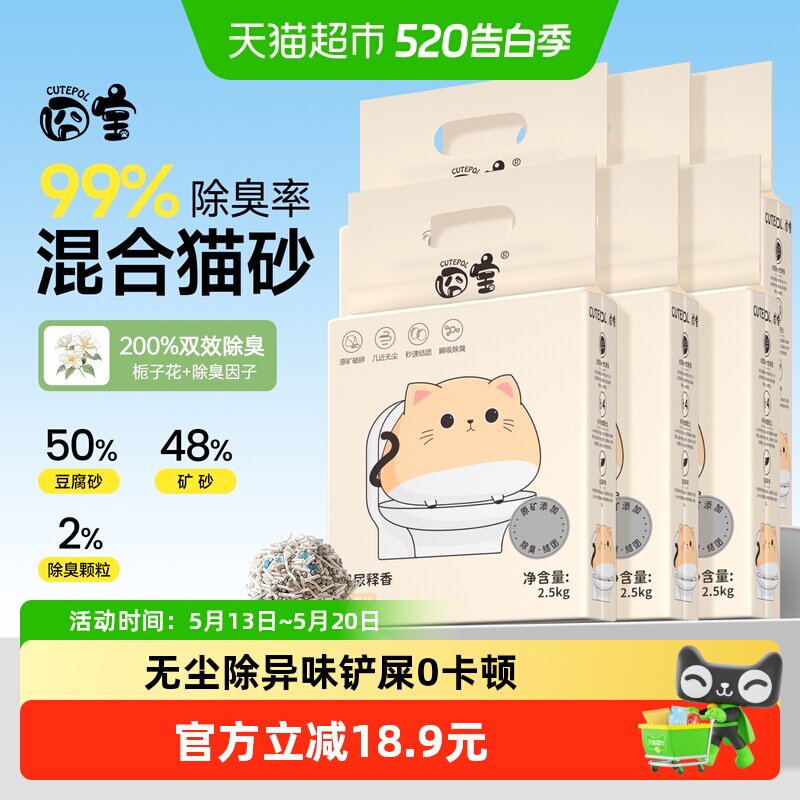 囧宝猫砂豆腐矿石混合猫砂家用超强除臭无尘快结团2.5kg*6袋猫沙