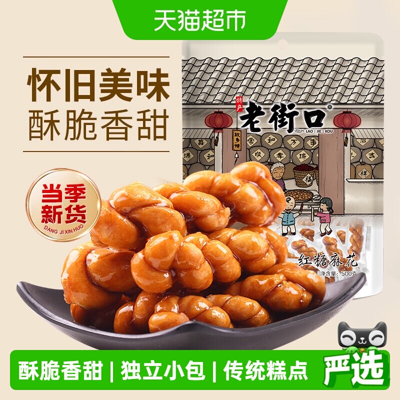 老街口红糖小麻花糕点休闲零食点心香酥单独包装特产小吃袋装年货
