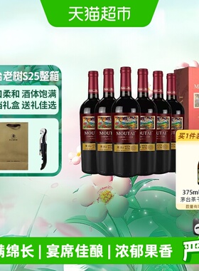 茅台老树藤树龄S25赤霞珠、美乐混酿干红红酒整箱装
