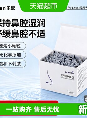乐恩洗鼻盐生理盐水清洗液