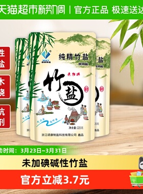 颂康制盐未加碘纯精竹盐225g*3包无碘食用盐食盐巴调味料无抗结剂