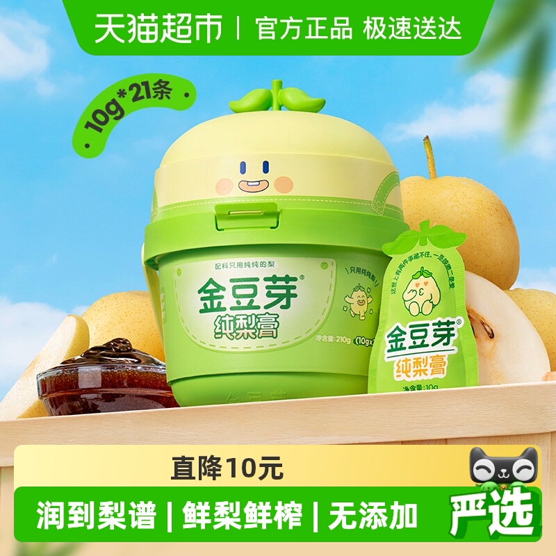 金豆芽小梨桶梨膏