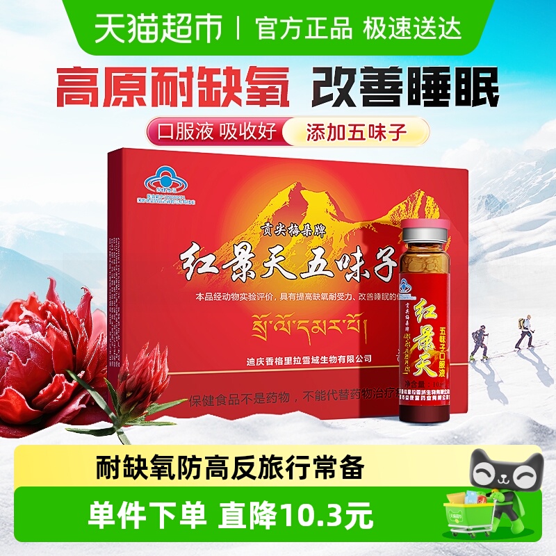 贡尖梅朵高原反应抵抗口服液