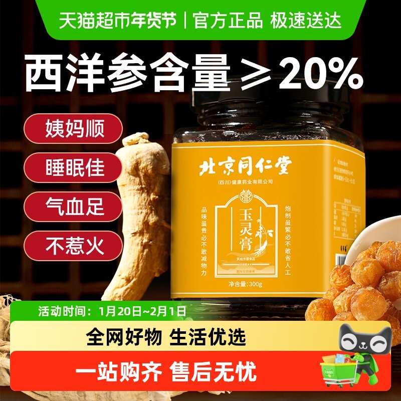 西洋参玉灵膏人参古法蒸制桂圆气血双补安济昌,传统滋补营养品,养生膏,淘宝优惠券,粉丝福利购,淘宝优惠卷