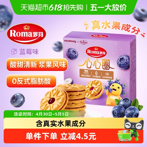罗玛心心圈蓝莓味独立小包饼干