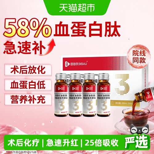 佰倍优血蛋白肽口服液三甲临床