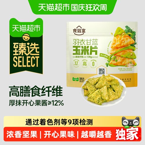 猫超臻选羽衣甘蓝开心果玉米片