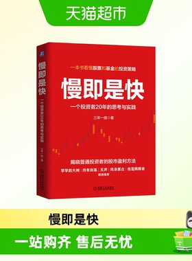 慢即是快新华书店
