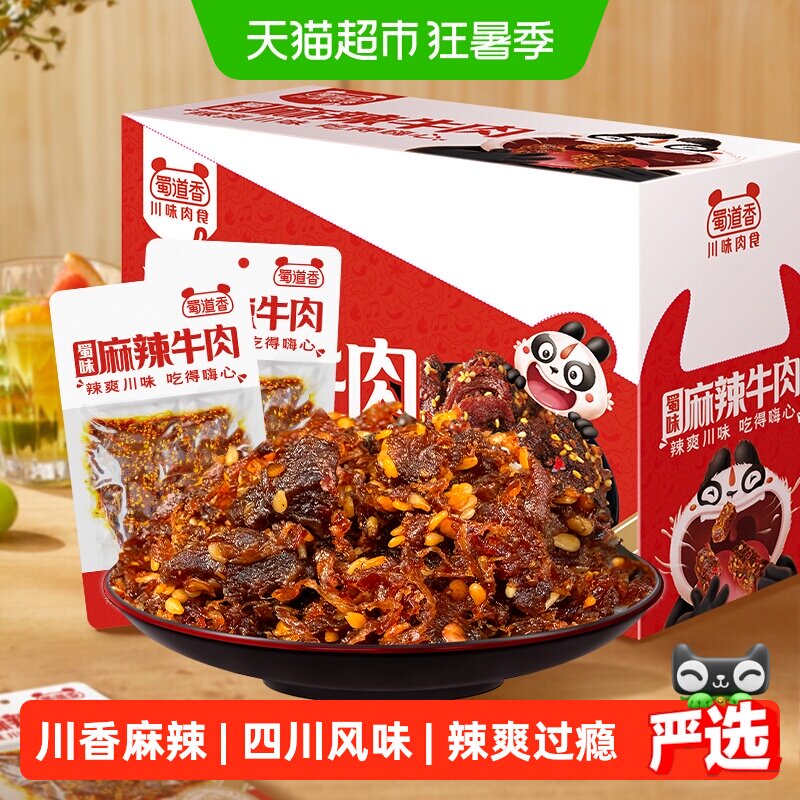 2026年麻辣牛肉干怎么选？8款热门商品对比与选购避坑指南