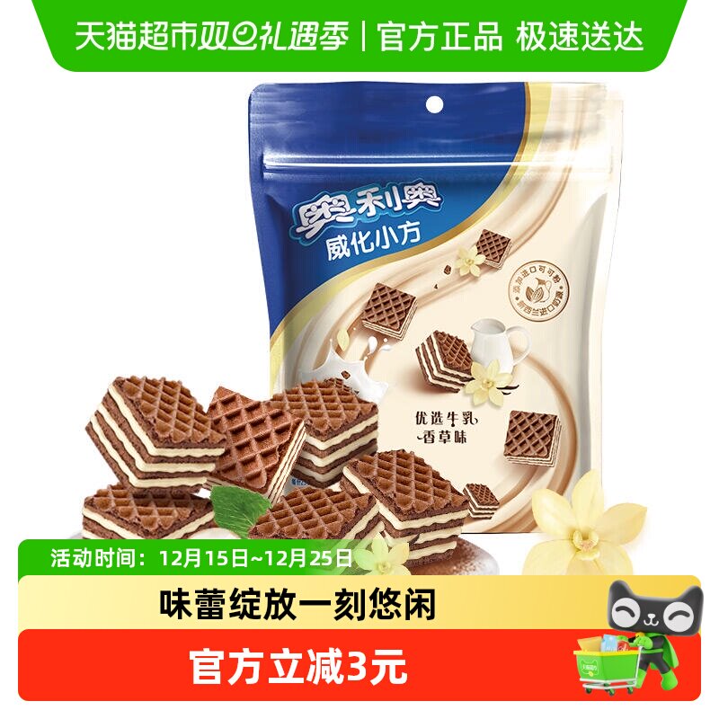 奥利奥香草牛乳威化小方100g