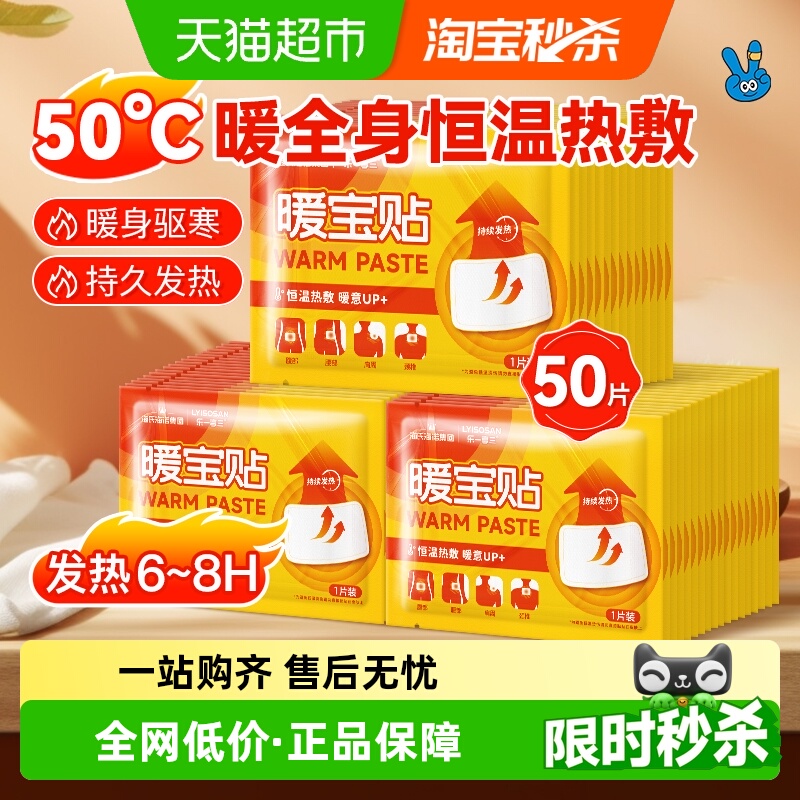 海氏海诺自发热保暖暖贴