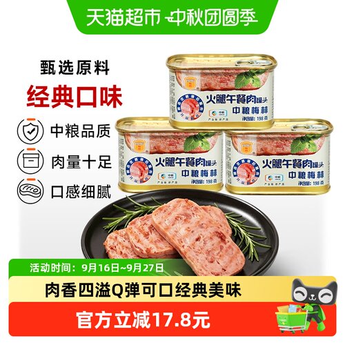 中粮梅林火锅午餐肉198g×3罐
