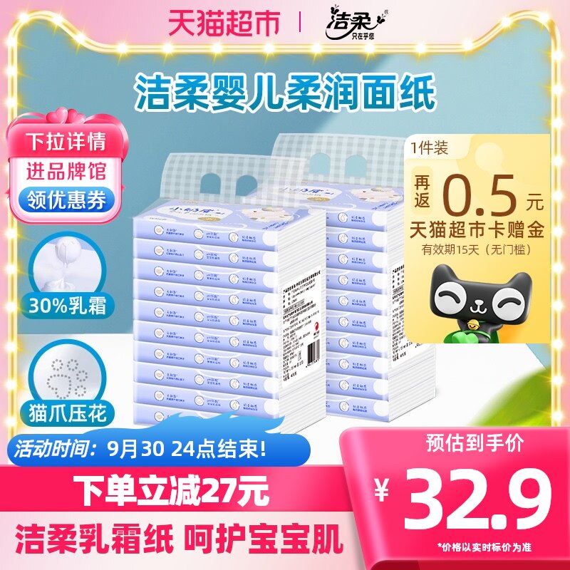 洁柔抽纸Lotion保湿婴儿专用柔纸巾3层40抽20包新老包装交替发货怎么看?
