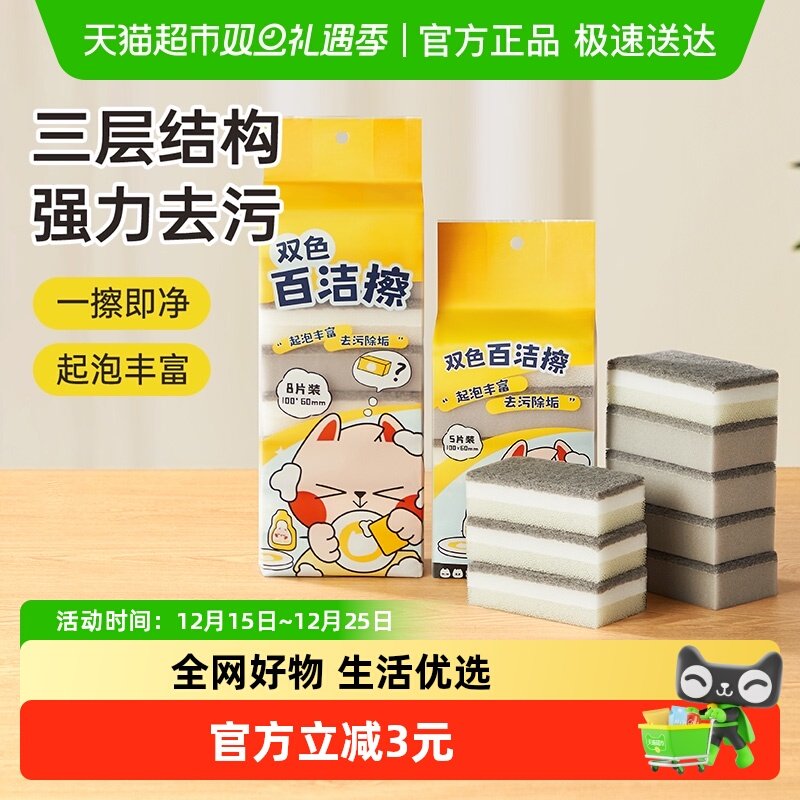 炊大皇洗碗木浆棉海绵擦百洁布