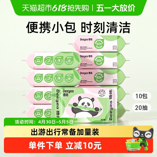 德佑婴幼儿湿巾加厚便携无酒精