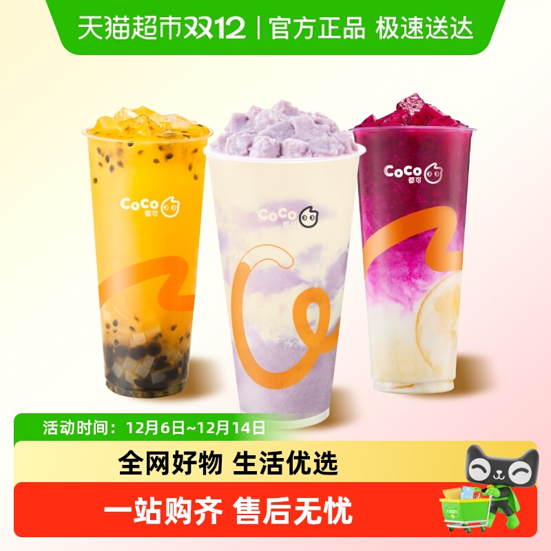 CoCo都可5元无门槛代金优惠券