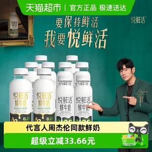 普通型260ml 2瓶 8瓶 酪蛋白鲜牛奶450ml 悦鲜活A2β