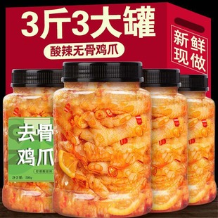 无骨鸡爪柠檬酸辣去骨凤爪脱骨鸡爪子网红宿舍休闲零食解馋即食品