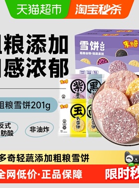 米多奇粗粮雪米饼饼干膨化零食大礼包食品整箱批发家庭装18包