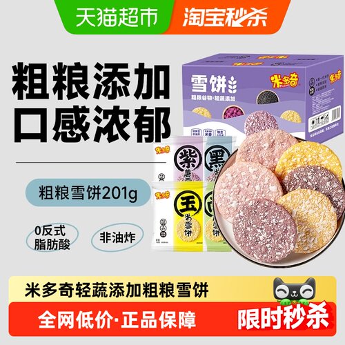 米多奇粗粮雪米饼