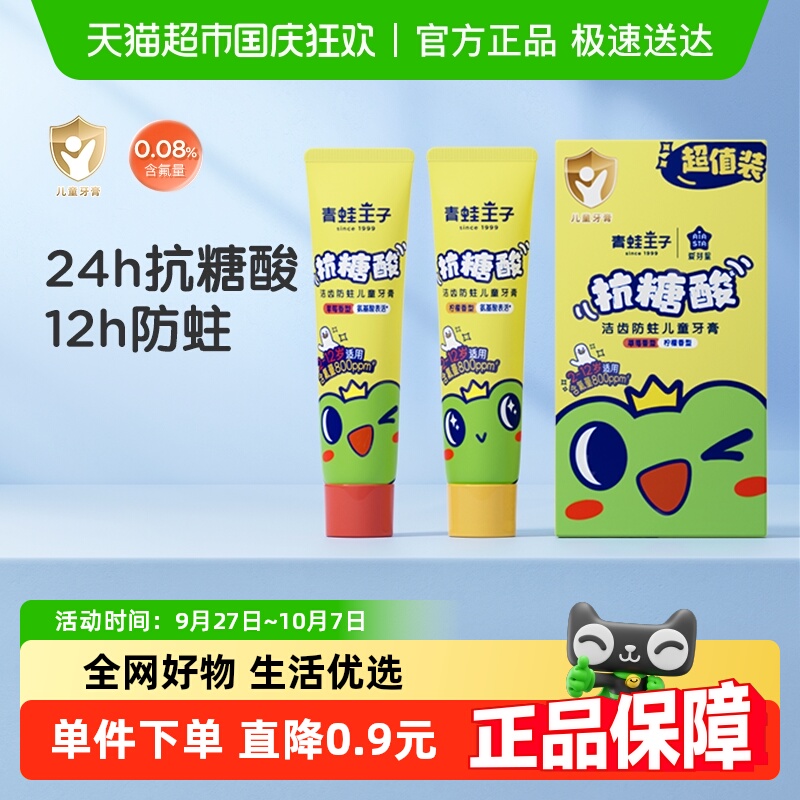 青蛙王子水果味儿童牙膏50g×2支