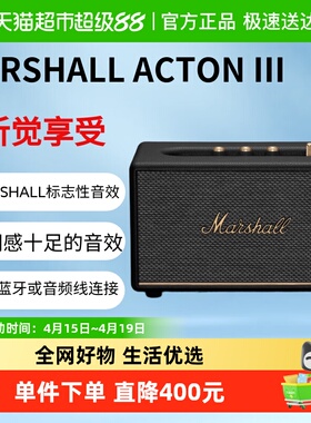 MARSHALL ACTON Ⅲ马歇尔蓝牙音响家用音箱大音量低音炮生日礼物