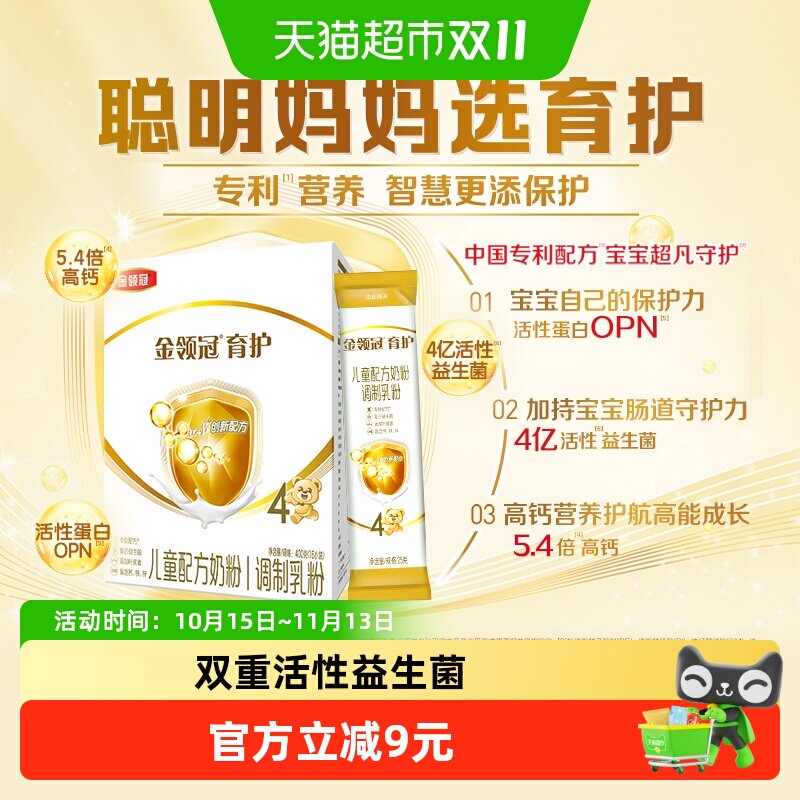 伊利金领冠育护4段奶粉400g3岁以上儿童牛奶粉DHA+高钙多重营养