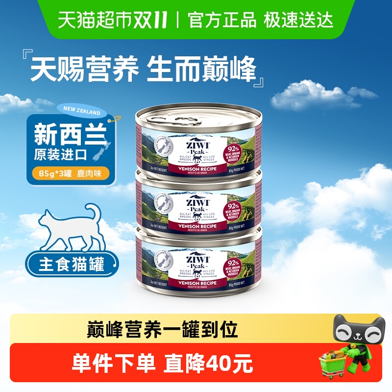 ZIWI滋益巅峰湿粮全猫通用