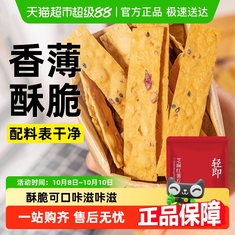 芝麻红薯片脂地瓜条番薯红薯干脆片办公室休闲解馋代餐小吃零食品