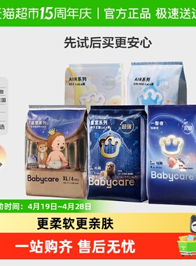 【任选组合】babycare皇室狮子/airpro/山茶/一整夜尿裤