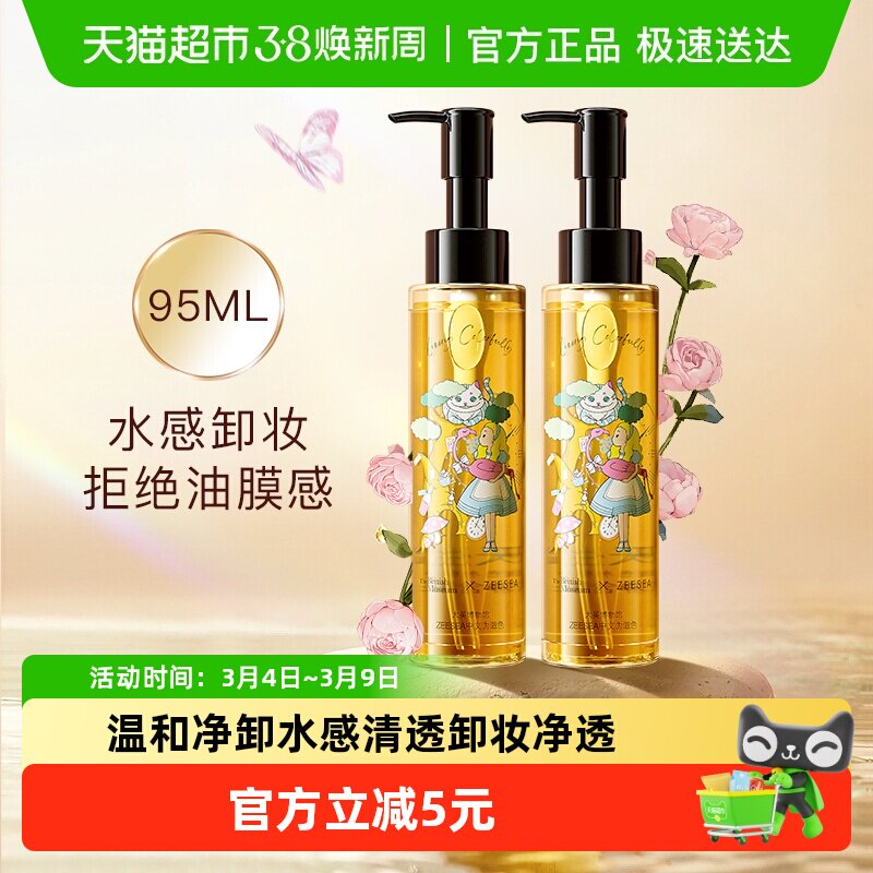 ZEESEA滋色水感净透卸妆油眼部唇部深层清洁卸妆滋润水油平衡液体