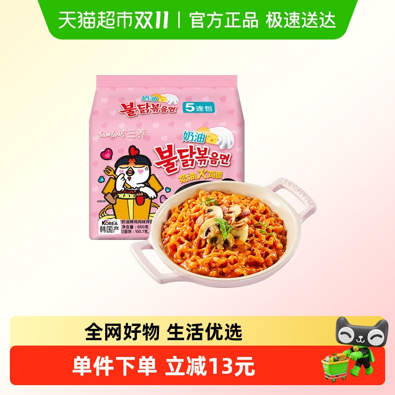 韩国三养奶油味火鸡面130g*5袋方便面泡面速食