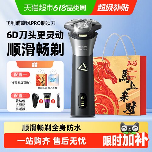 飞利浦男士电动剃须刀