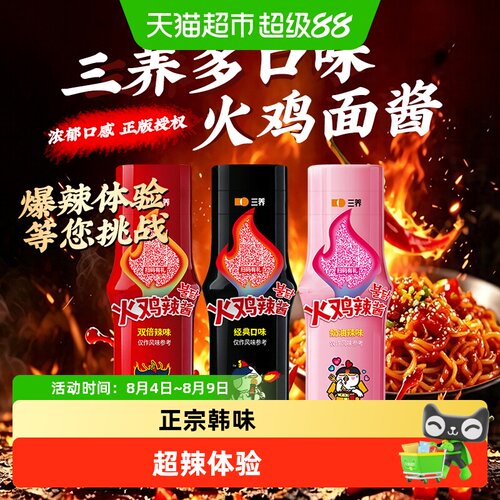 三养火鸡面酱多种口味选择