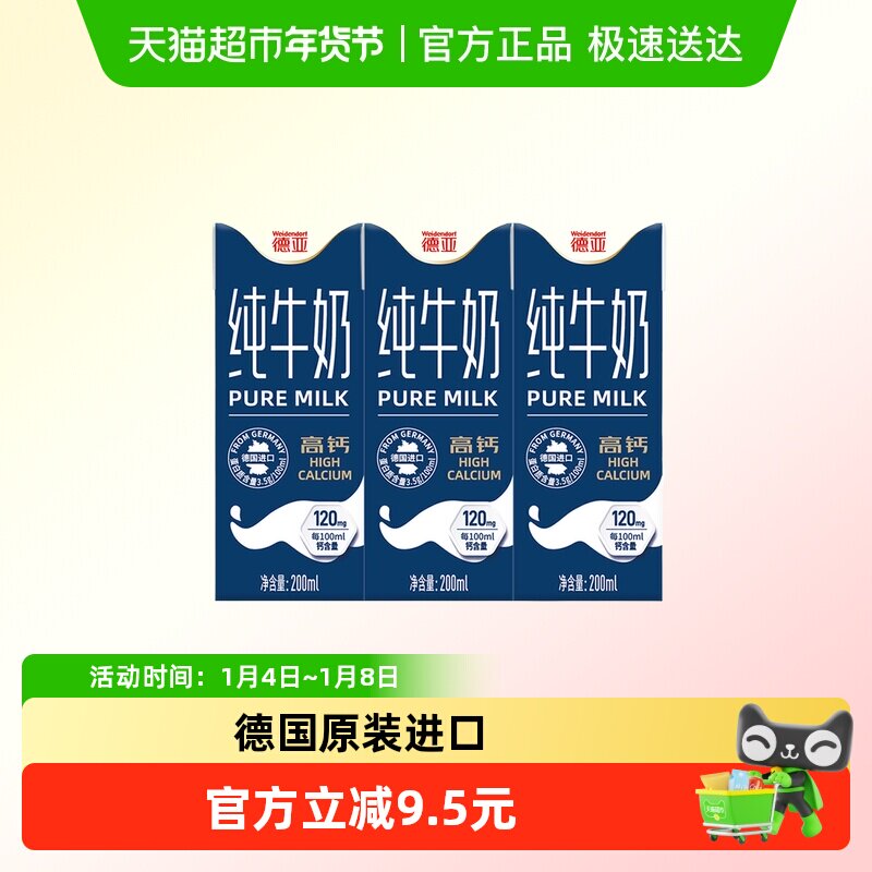 【进口】德国德亚高钙纯牛奶 早餐牛奶