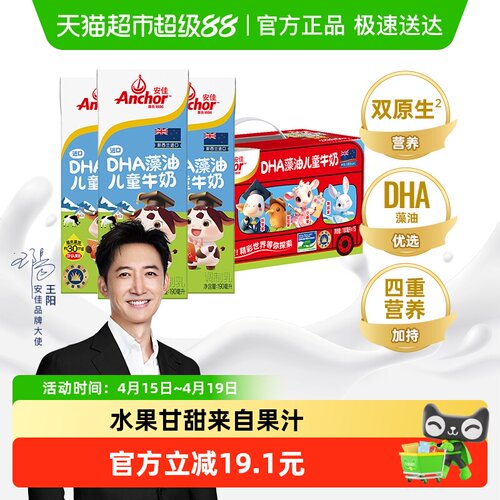 安佳DHA藻油儿童牛奶190ml*15盒