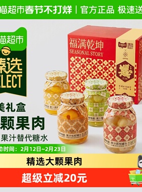 【臻选】应季物语水果罐头礼盒390g*4瓶金标马年新春礼盒礼品送礼
