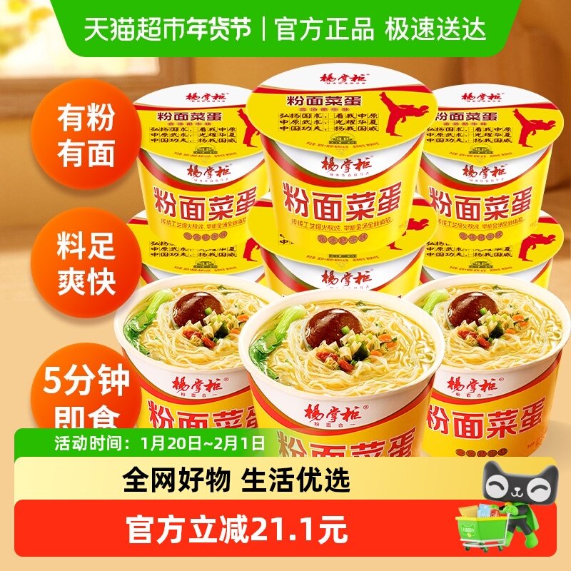 【包邮】杨掌柜粉面菜蛋金汤肥牛味宿舍桶装泡面蛋面速食,粮油调味/速食/干货/烘焙,冲泡方便面/拉面/面皮,淘宝优惠券,粉丝福利购,淘宝优惠卷
