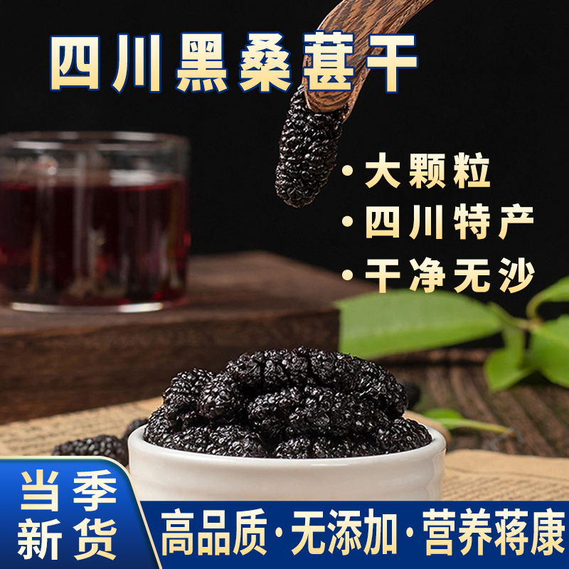 新货无干燥剂桑葚干四川黑桑葚干泡水泡茶批发零售含罐装500g