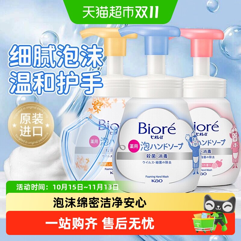 KAO花王进口洗手液家用专用泡沫型温和保湿便携式小瓶装旅行按压