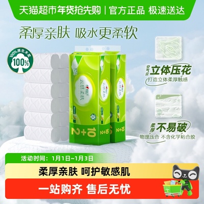 心相印云感4层无芯/有芯卷纸