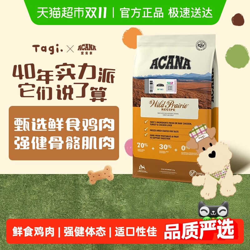 爱肯拿农场盛宴狗粮全价高蛋白