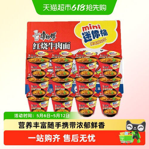 康师傅迷你桶mini桶方便面