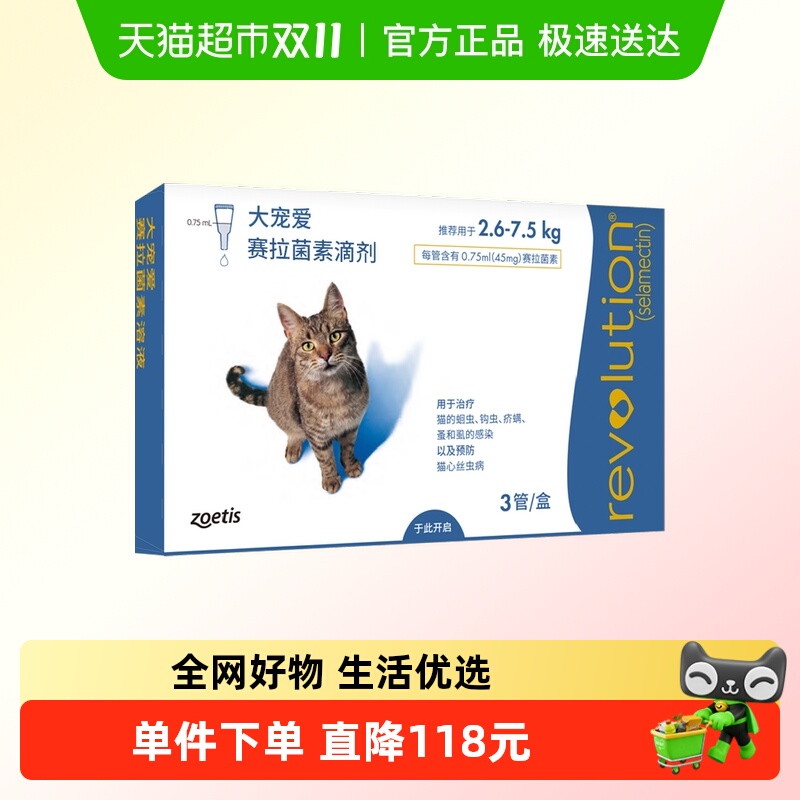 大宠爱猫猫驱虫药内外同驱